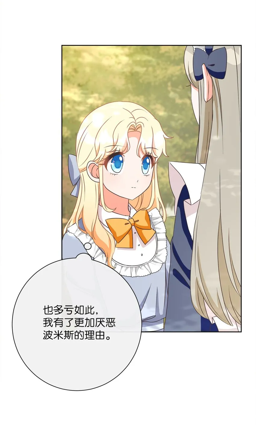 16 设下陷阱 第13页