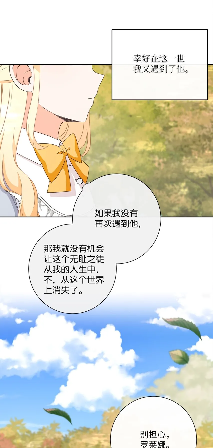 16 设下陷阱 第14页