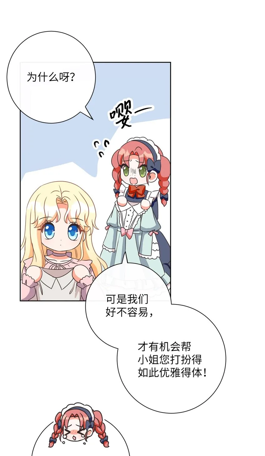 16 设下陷阱 第20页