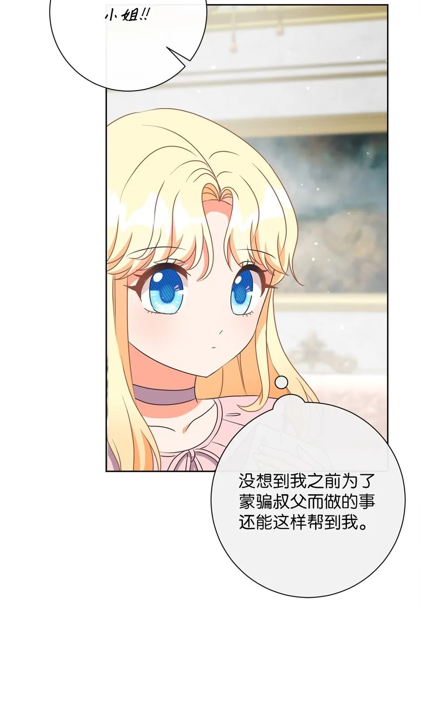 16 设下陷阱 第21页