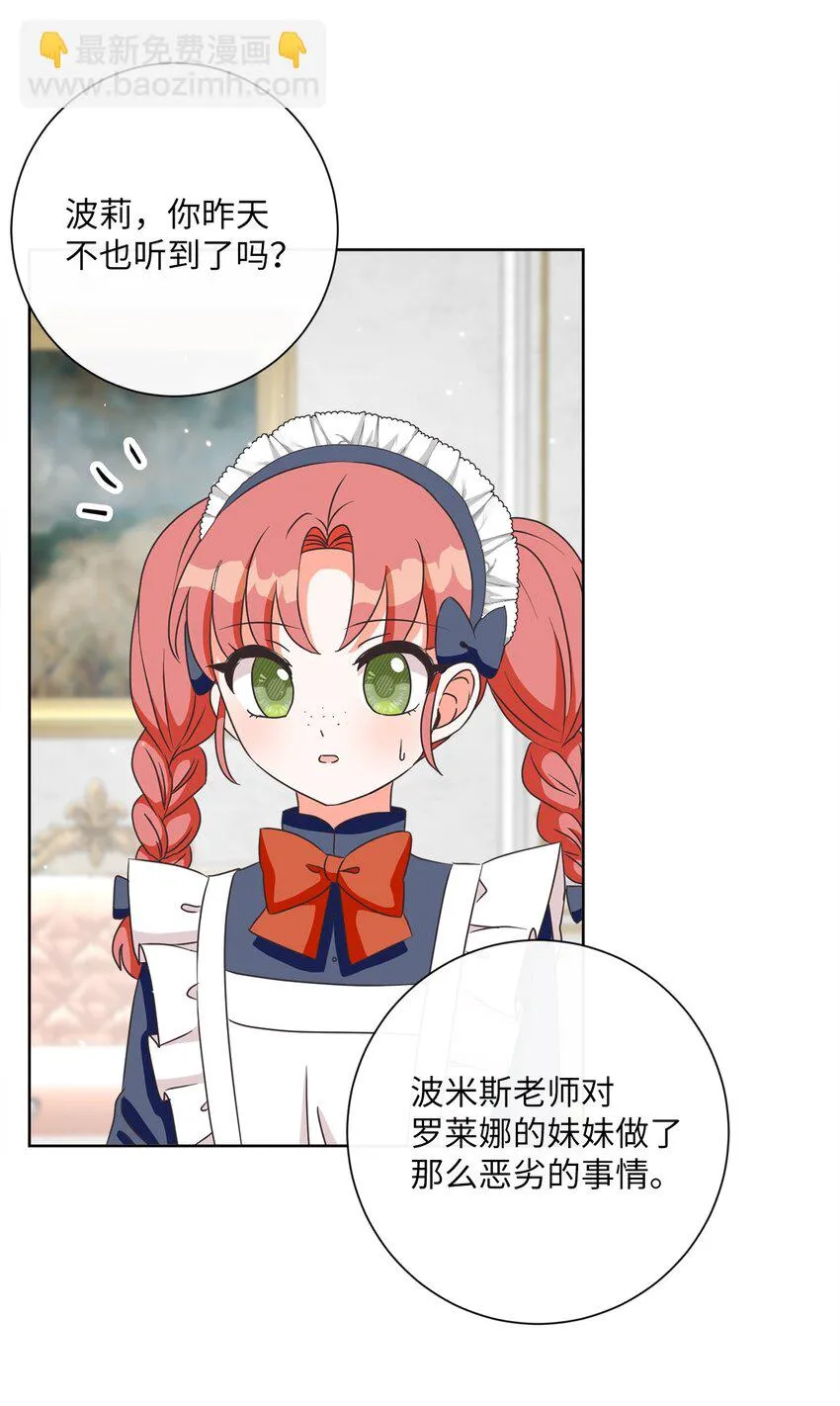 16 设下陷阱 第23页