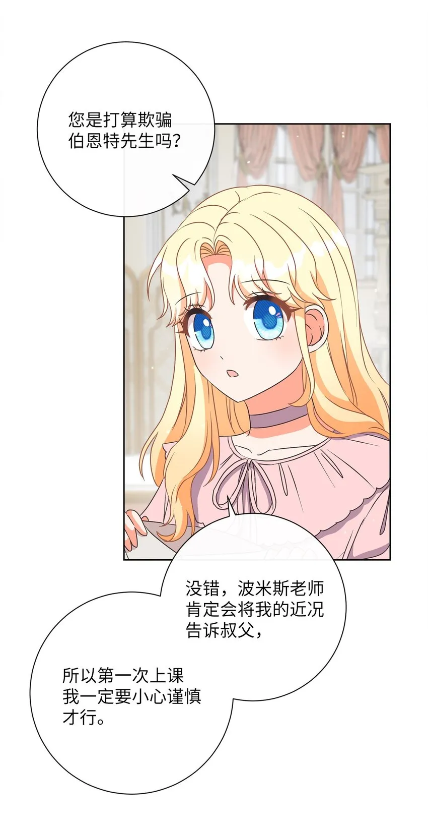 16 设下陷阱 第24页