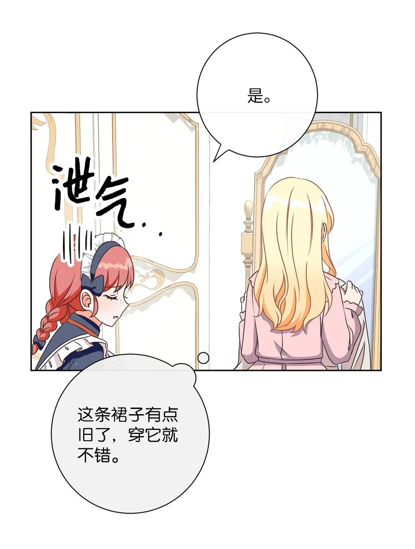 16 设下陷阱 第25页