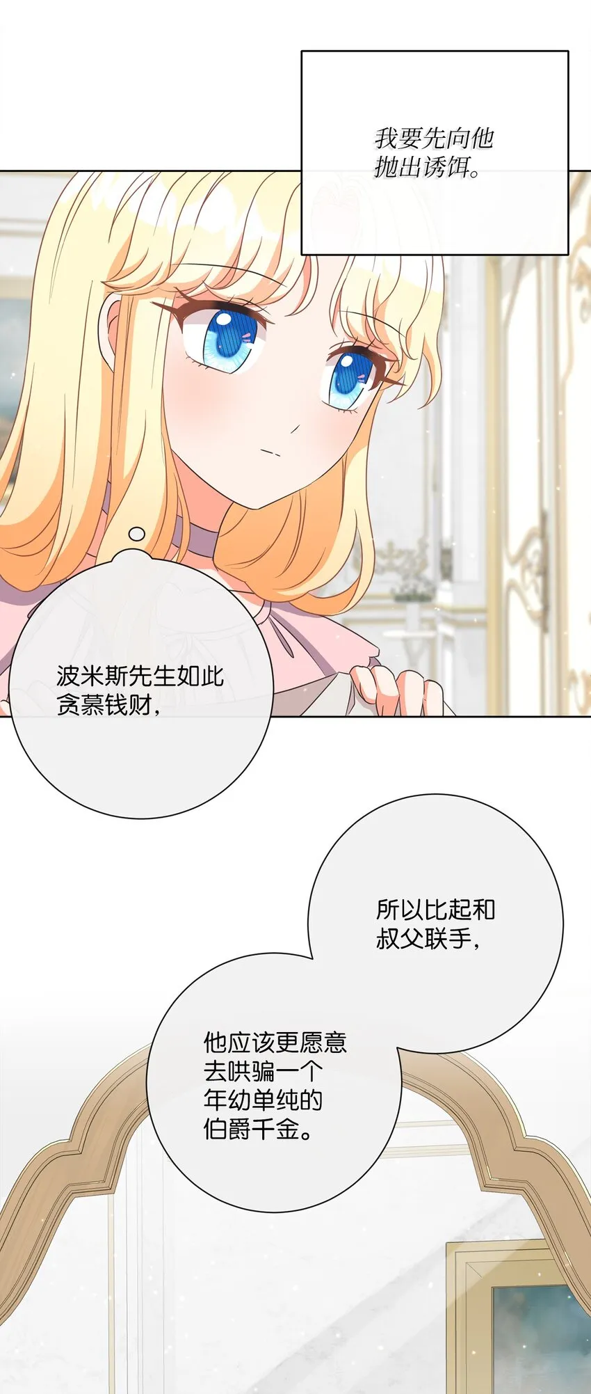 16 设下陷阱 第26页