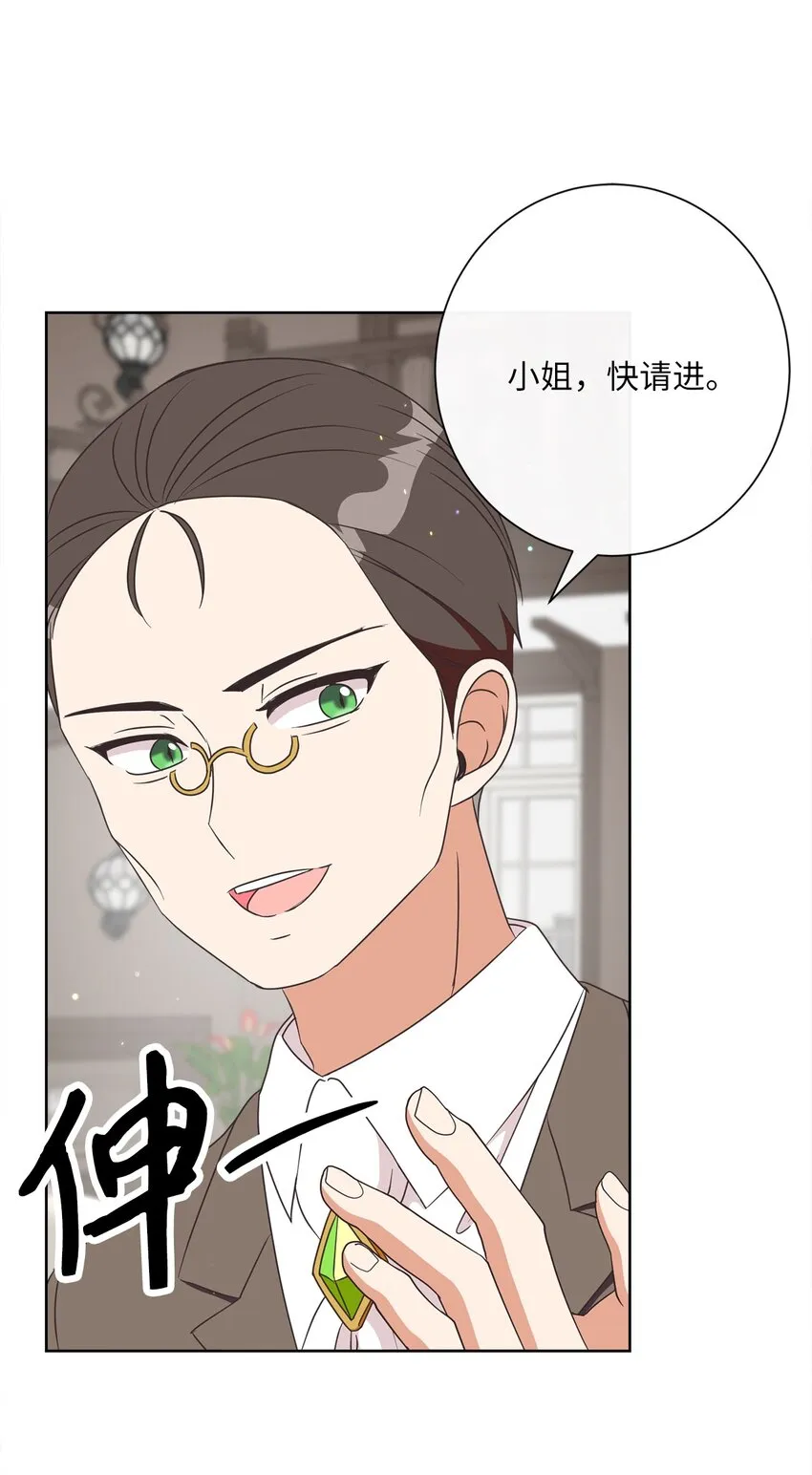 16 设下陷阱 第32页