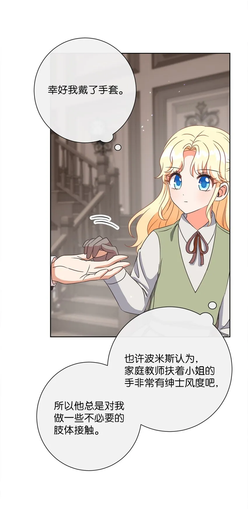 16 设下陷阱 第33页