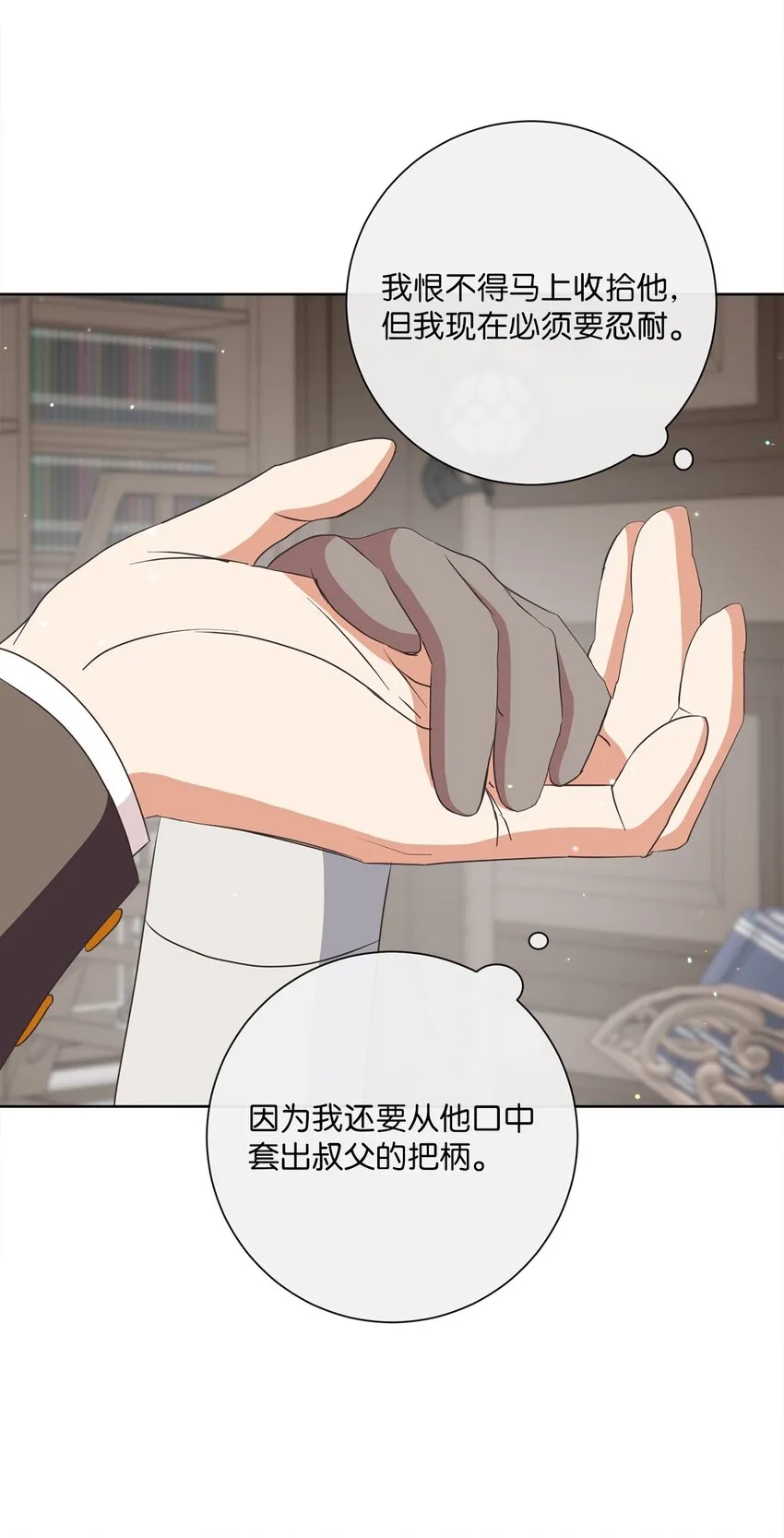 16 设下陷阱 第34页