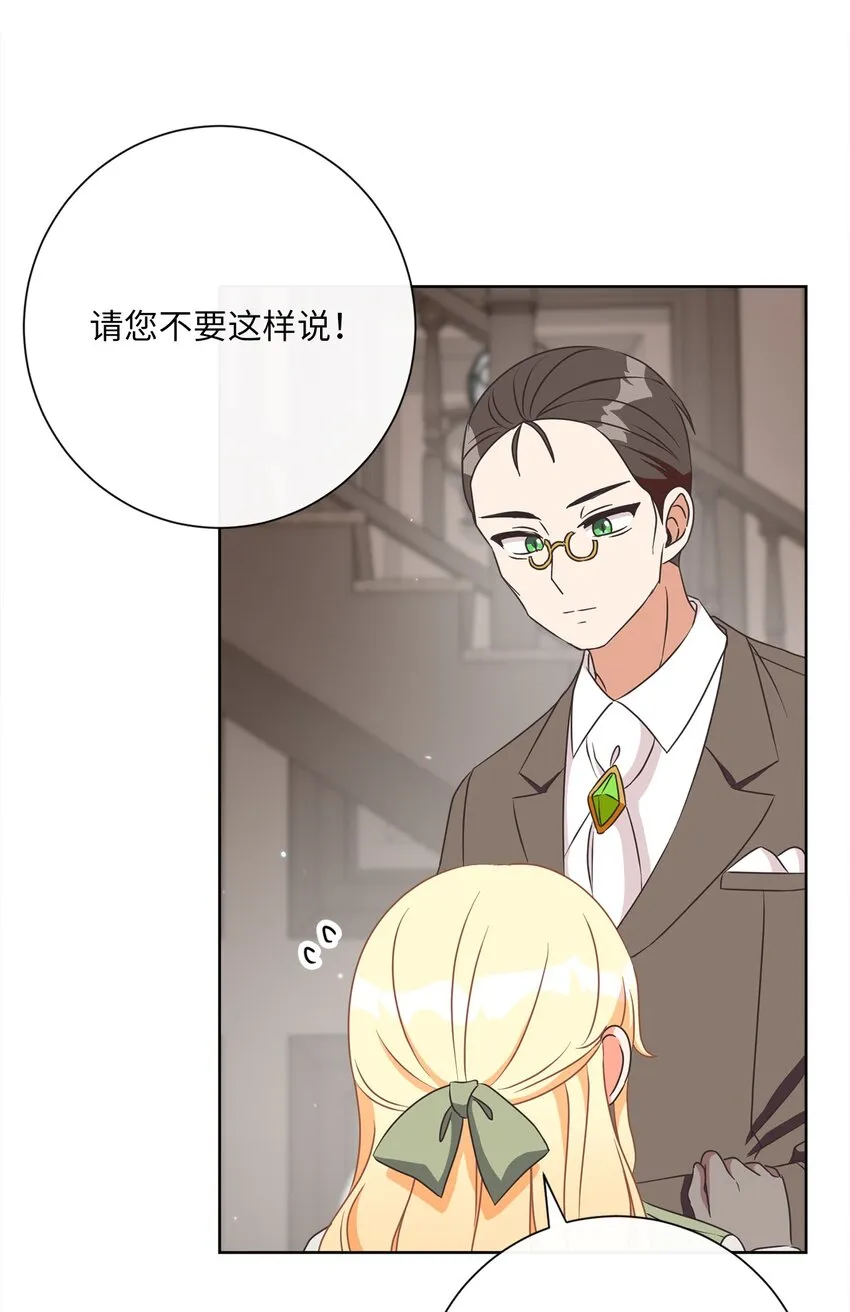 16 设下陷阱 第44页