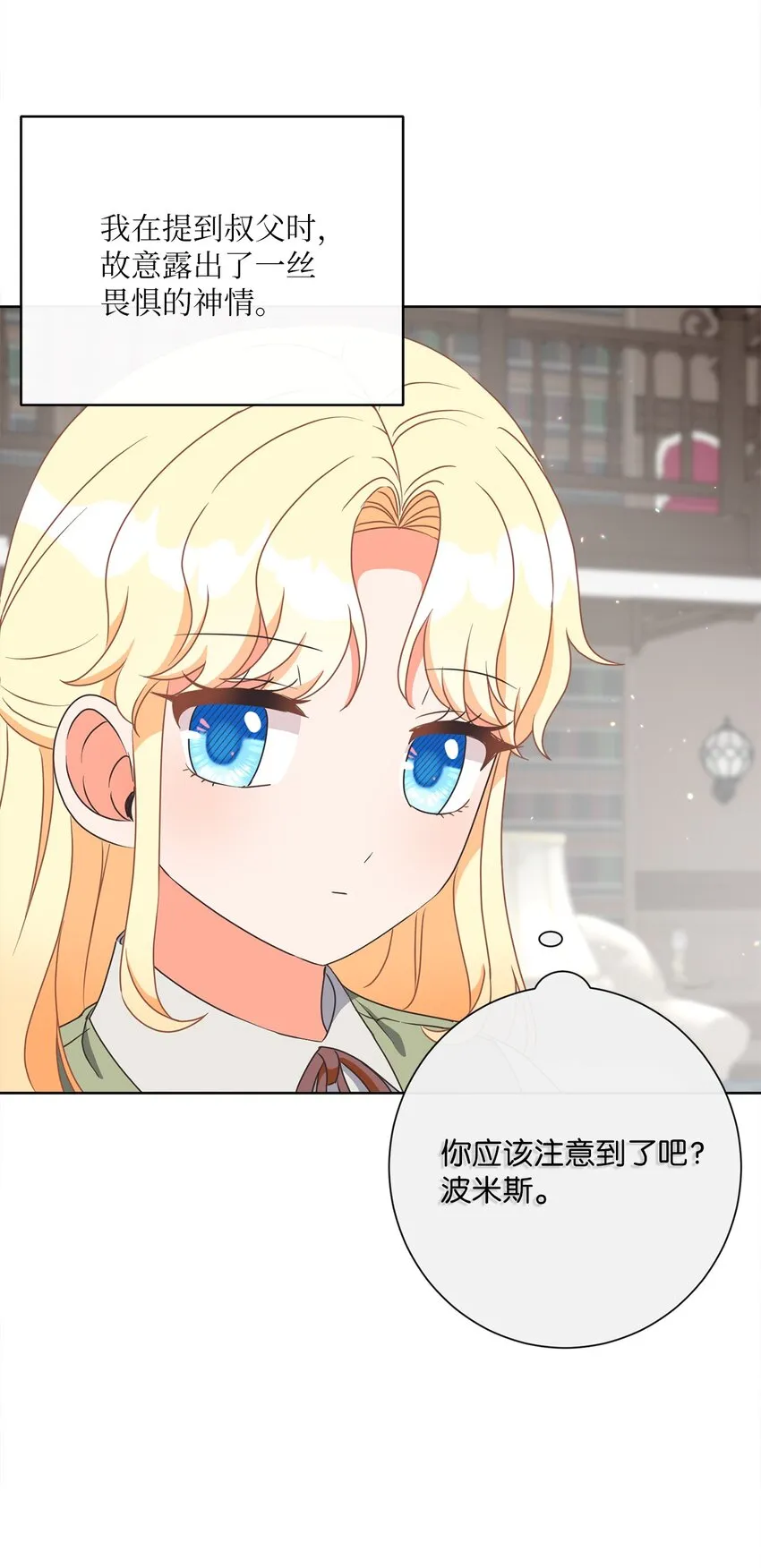 16 设下陷阱 第46页