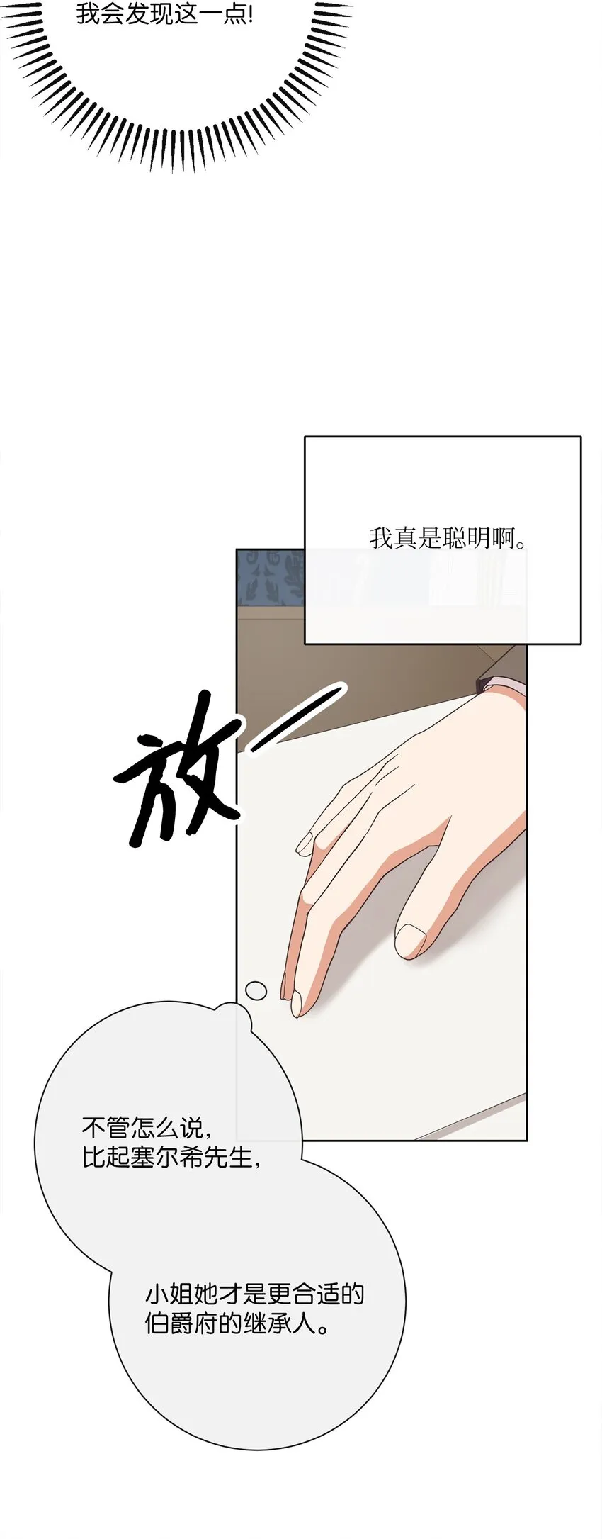 16 设下陷阱 第68页