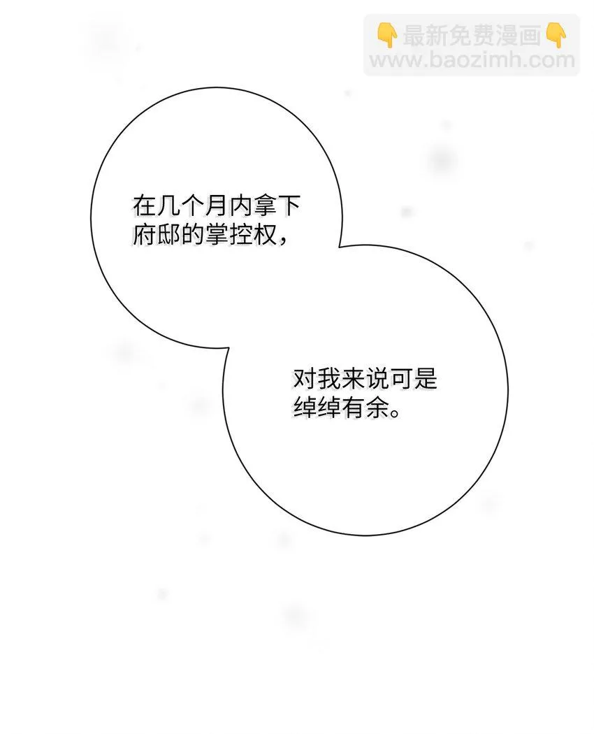 16 设下陷阱 第71页