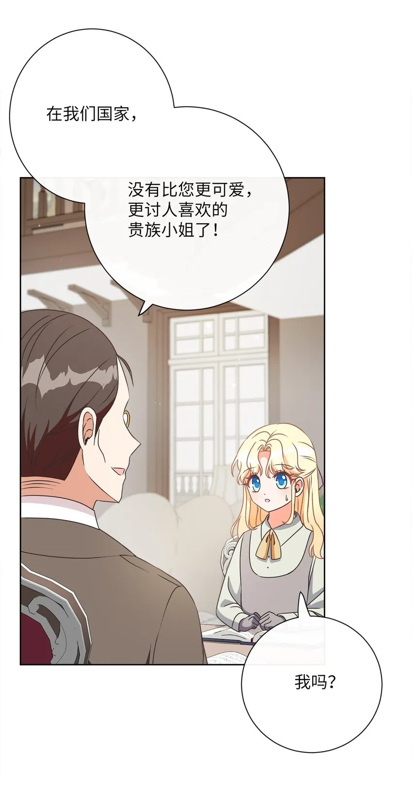 17 谎言 第8页