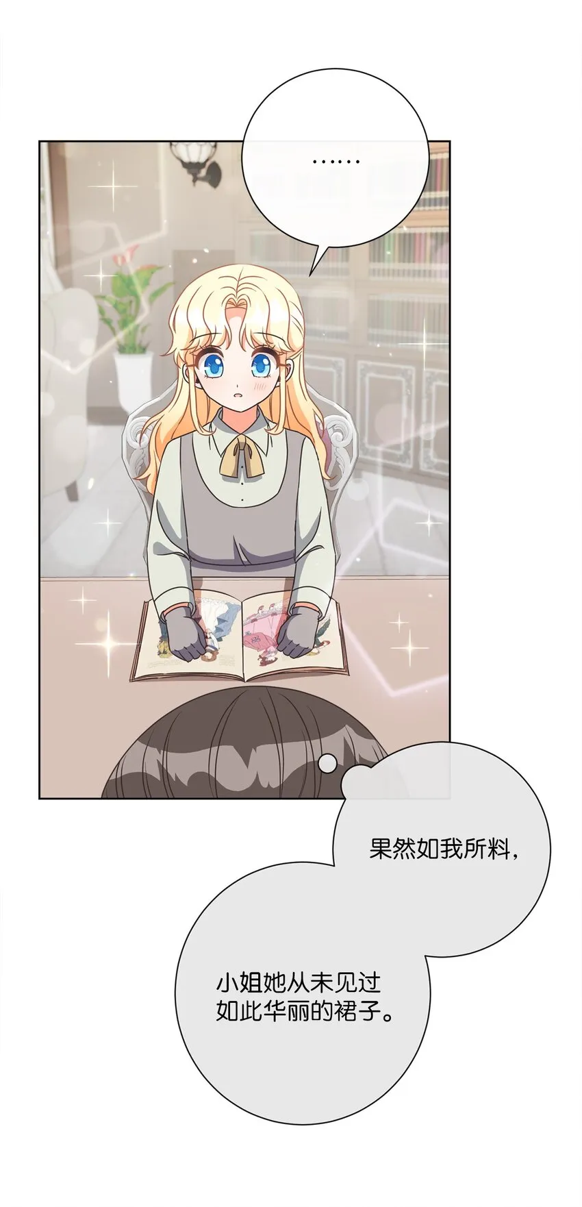 17 谎言 第18页