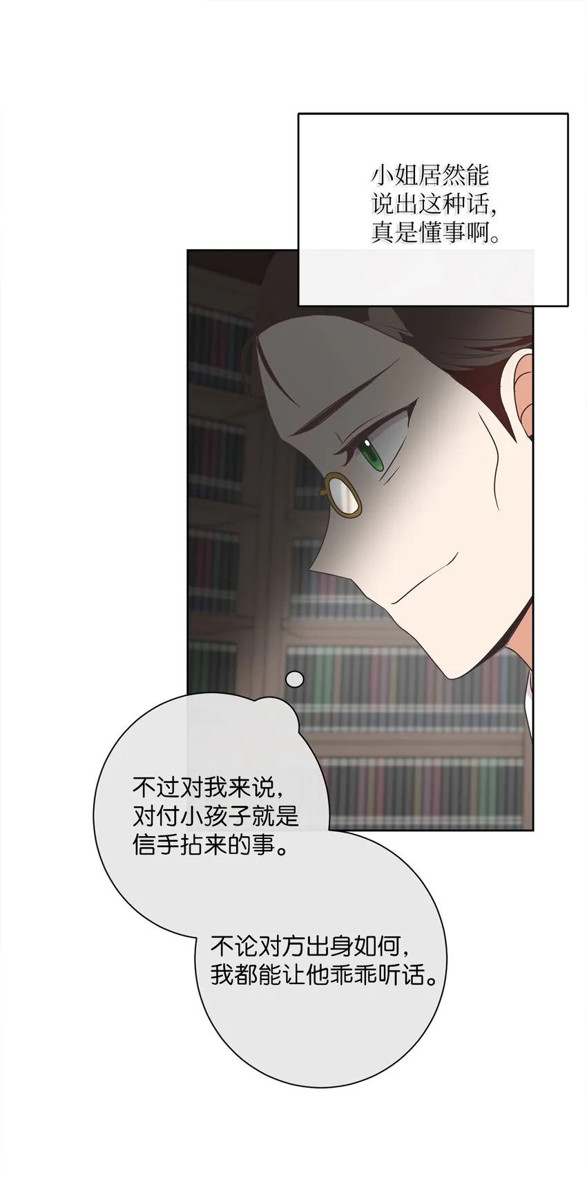 17 谎言 第23页