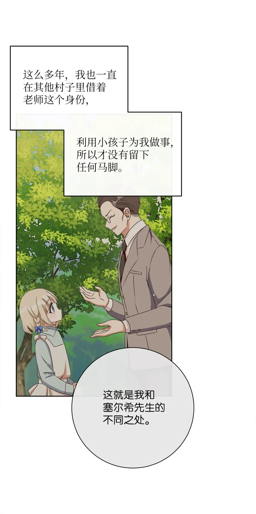 17 谎言 第24页
