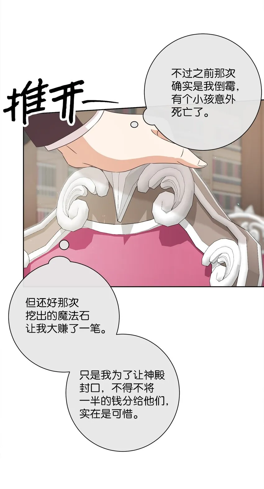 17 谎言 第26页