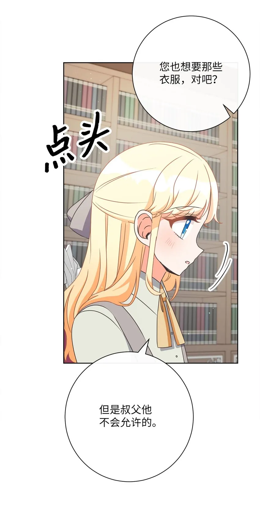 17 谎言 第28页