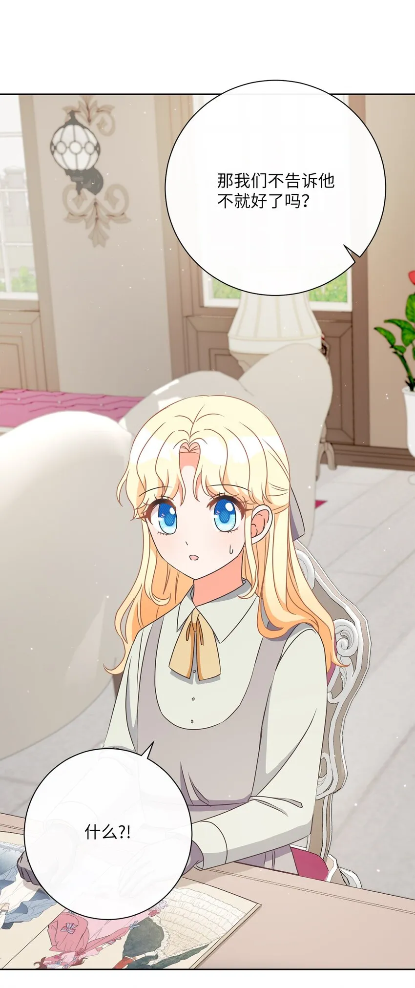 17 谎言 第29页