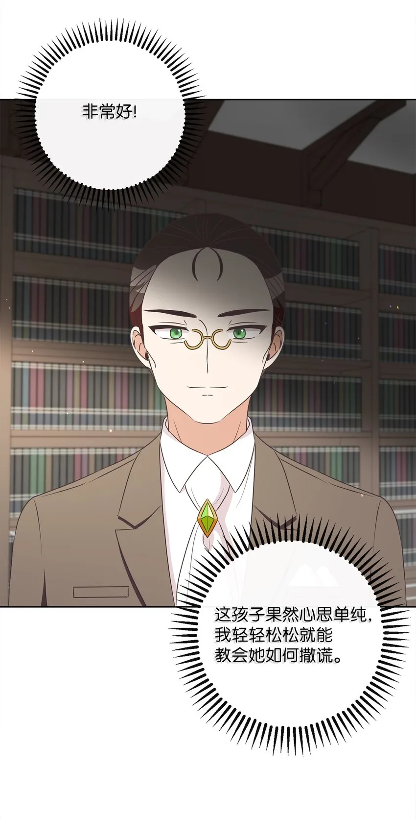17 谎言 第30页