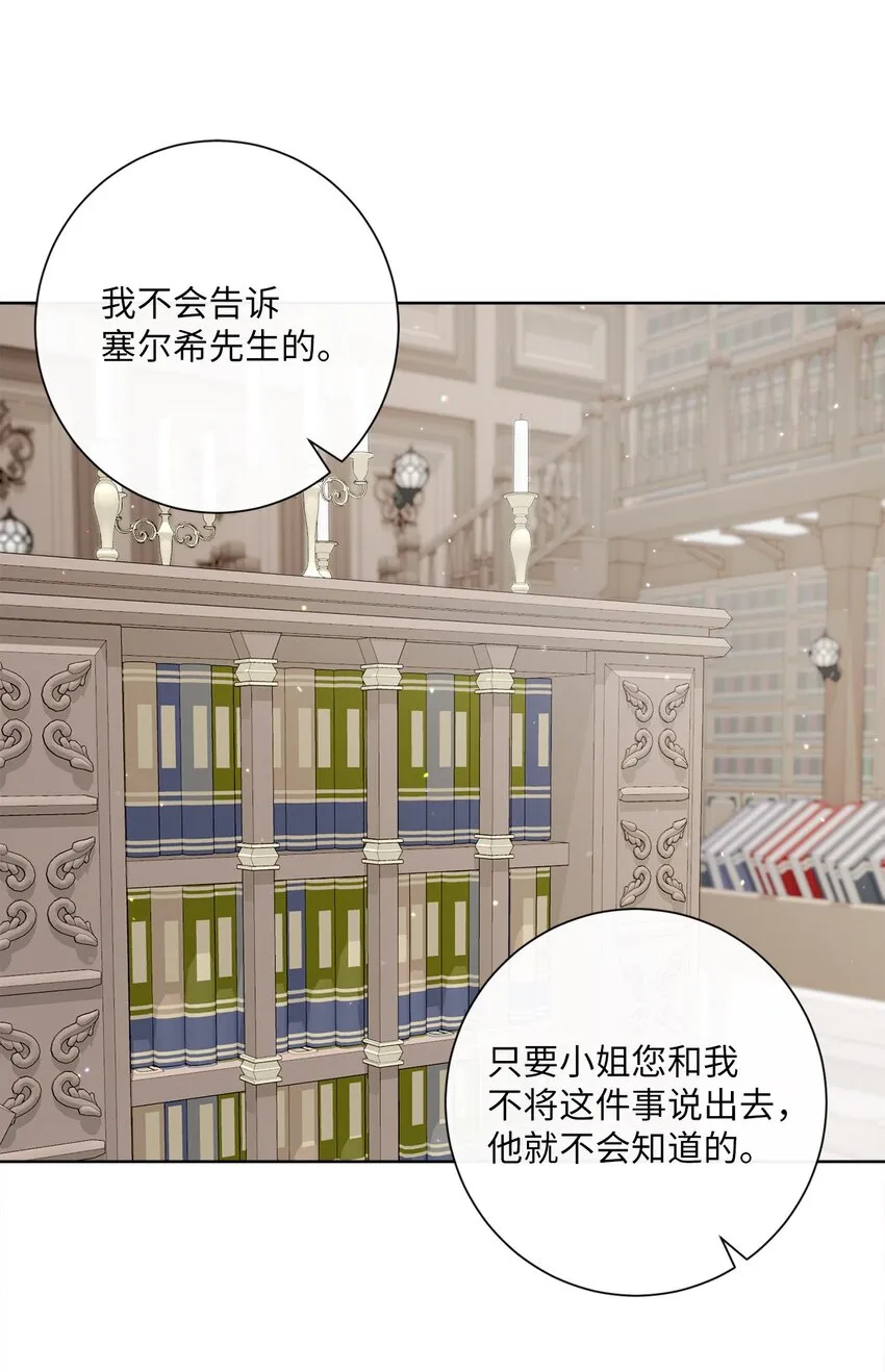 17 谎言 第33页