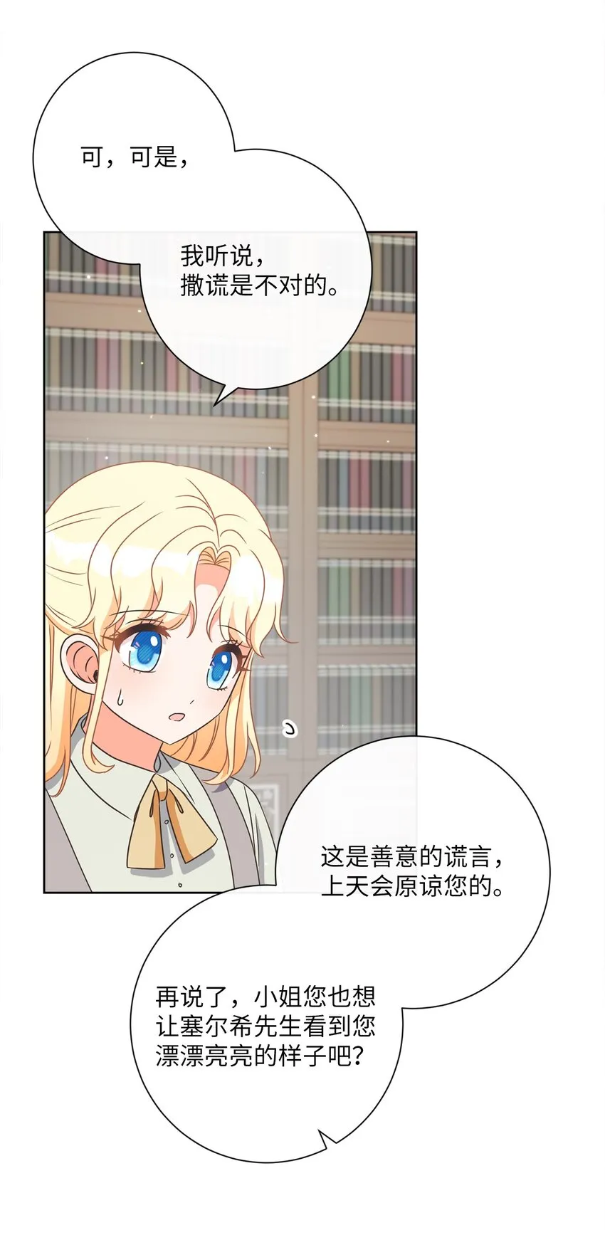 17 谎言 第34页