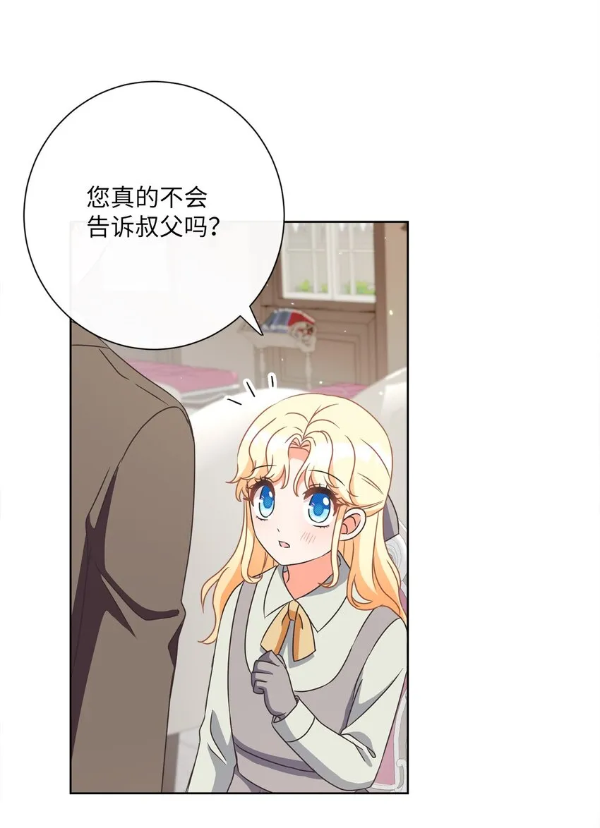 17 谎言 第37页
