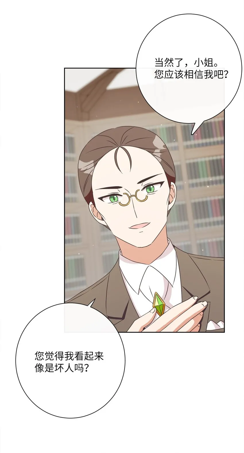 17 谎言 第38页