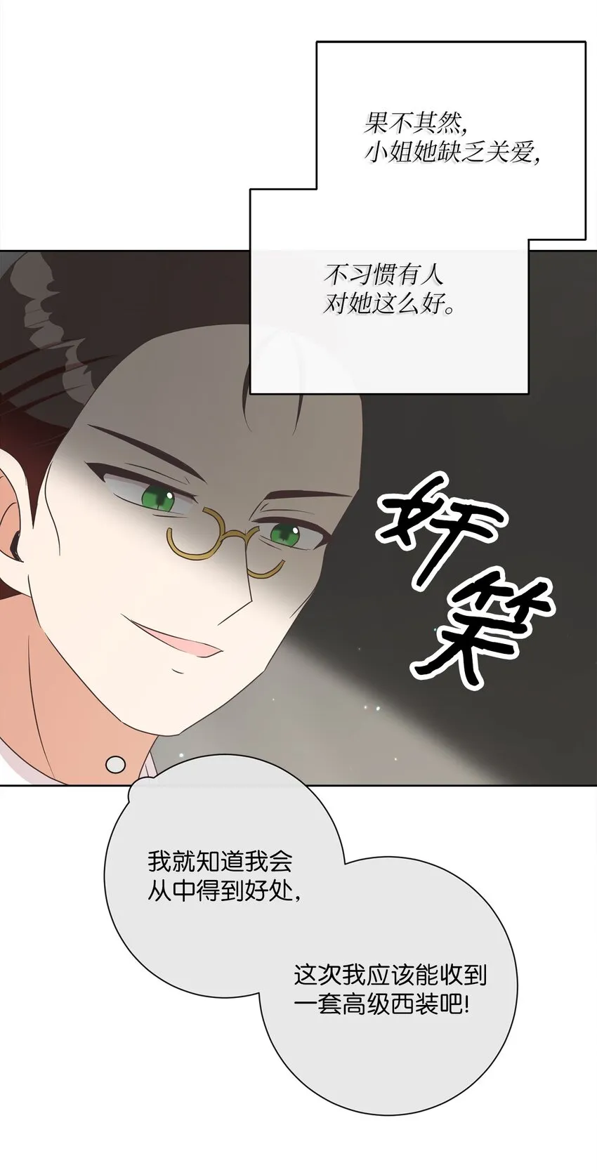 17 谎言 第44页