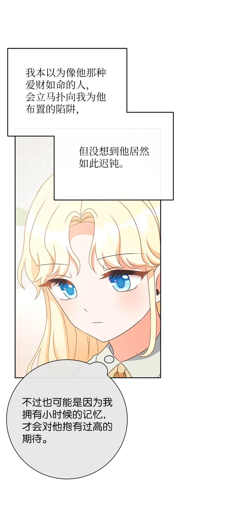 17 谎言 第54页