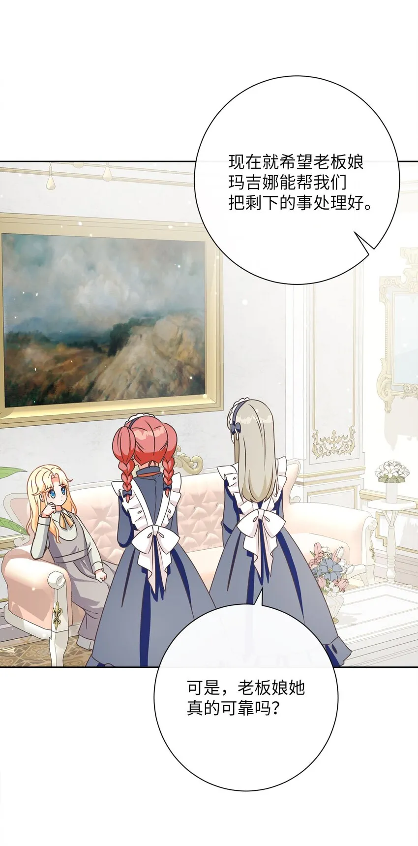 17 谎言 第61页