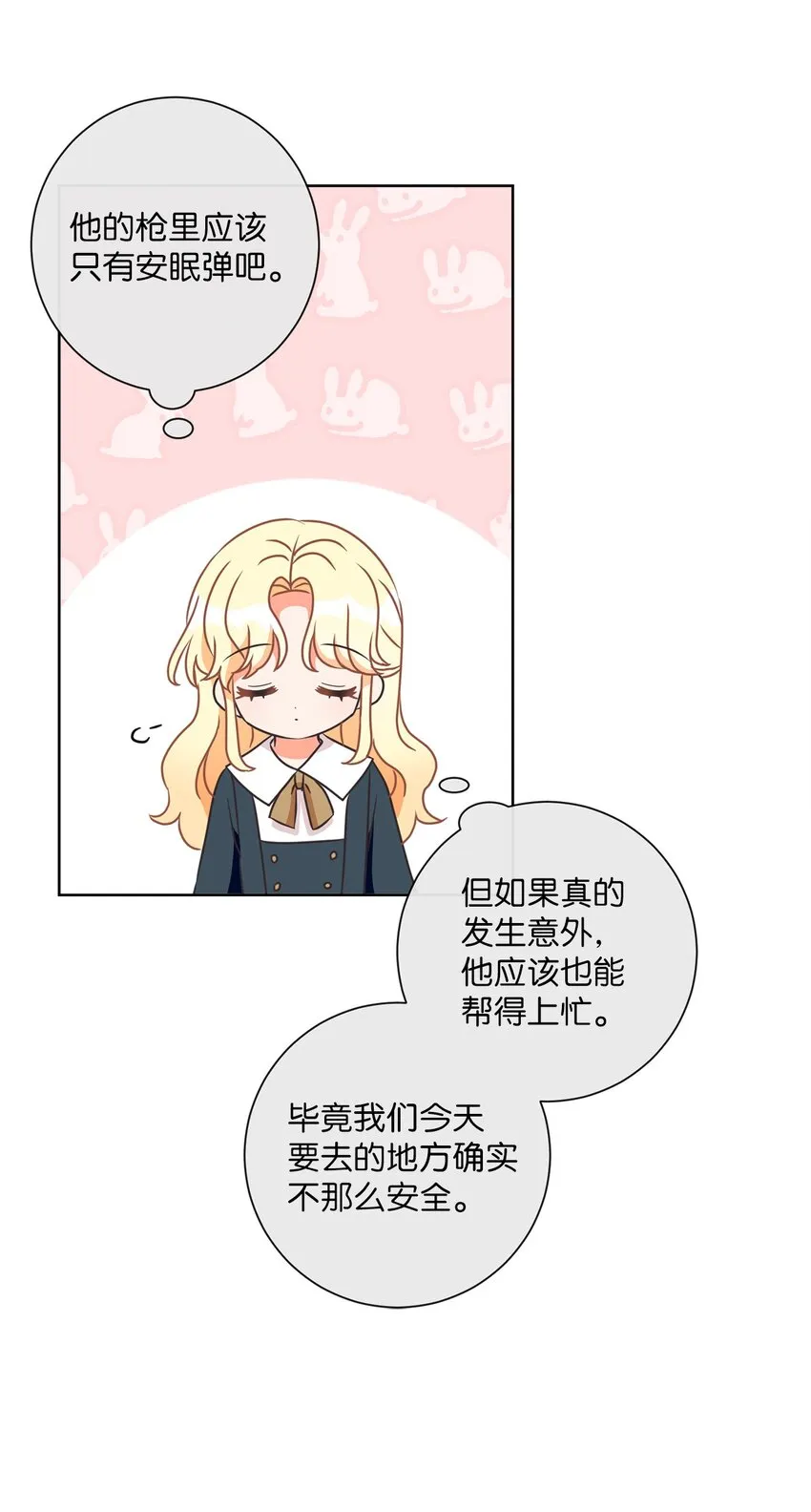 20 暗杀者泰娜 第9页