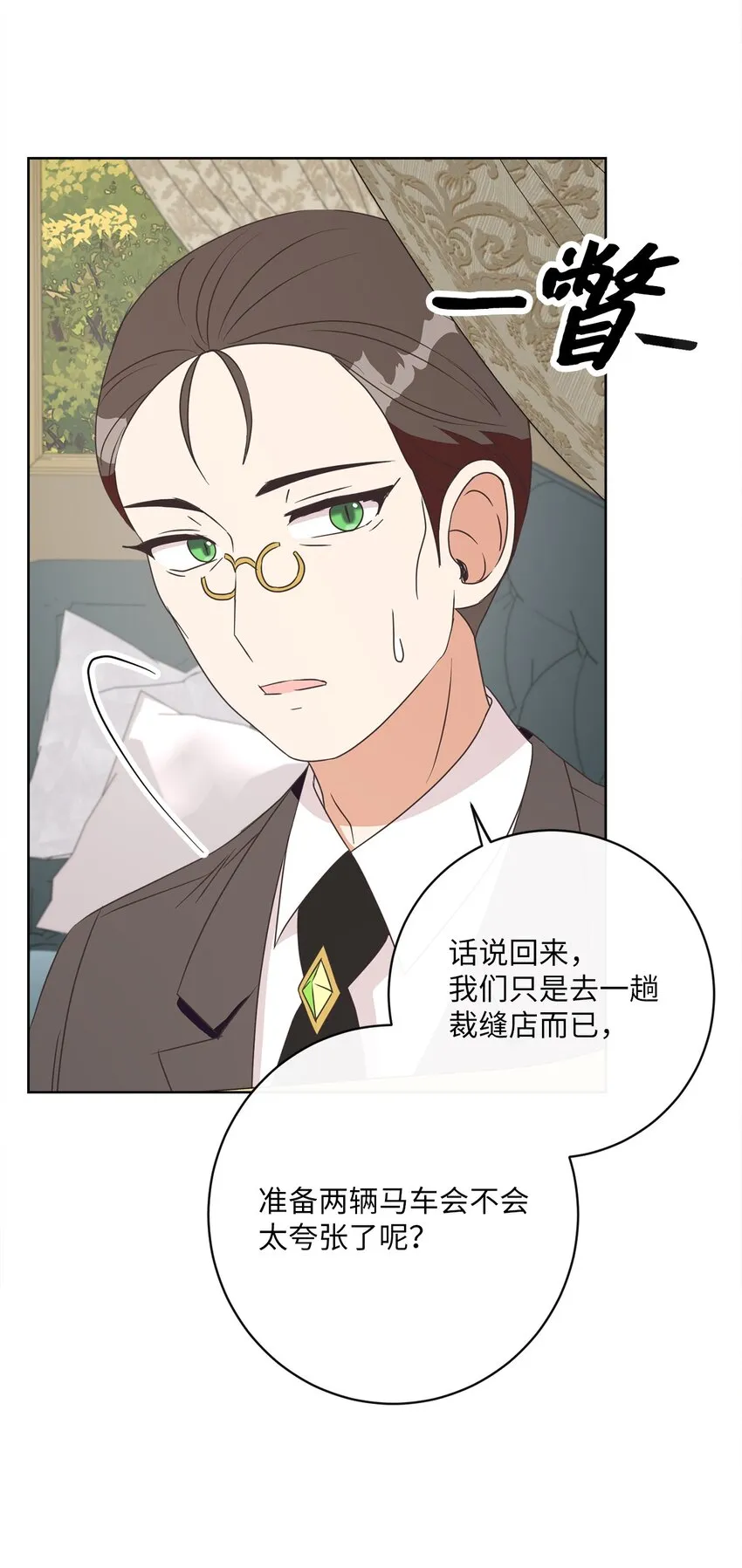 20 暗杀者泰娜 第19页