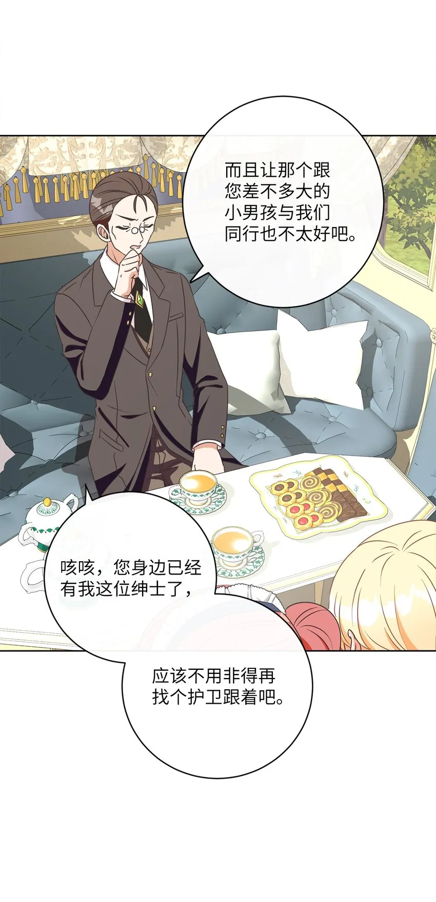 20 暗杀者泰娜 第20页