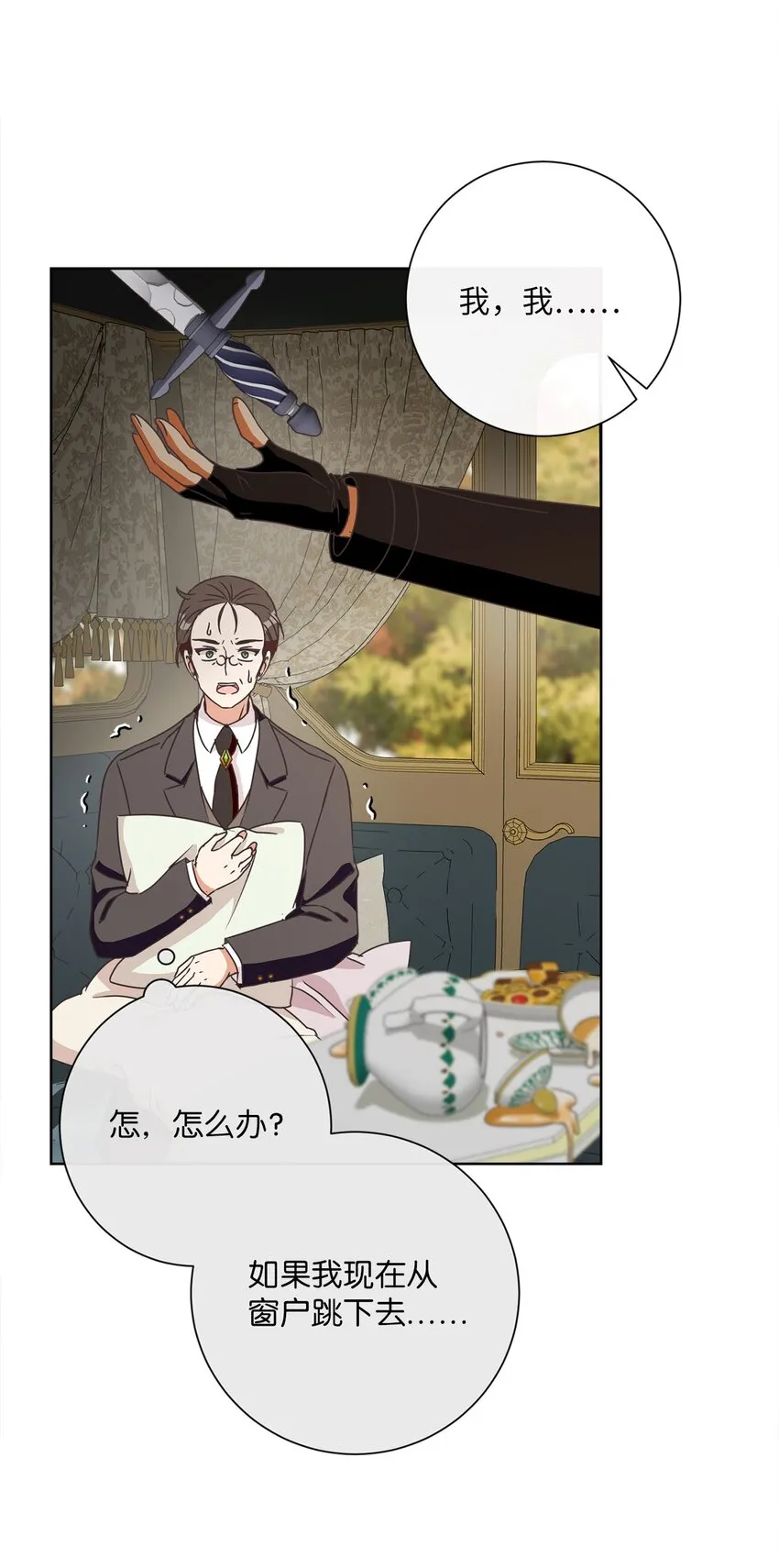 20 暗杀者泰娜 第61页