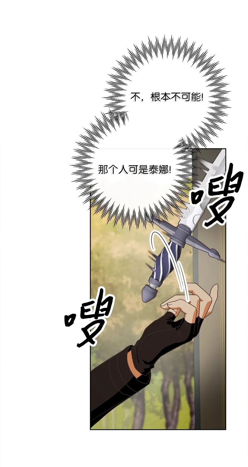 20 暗杀者泰娜 第62页