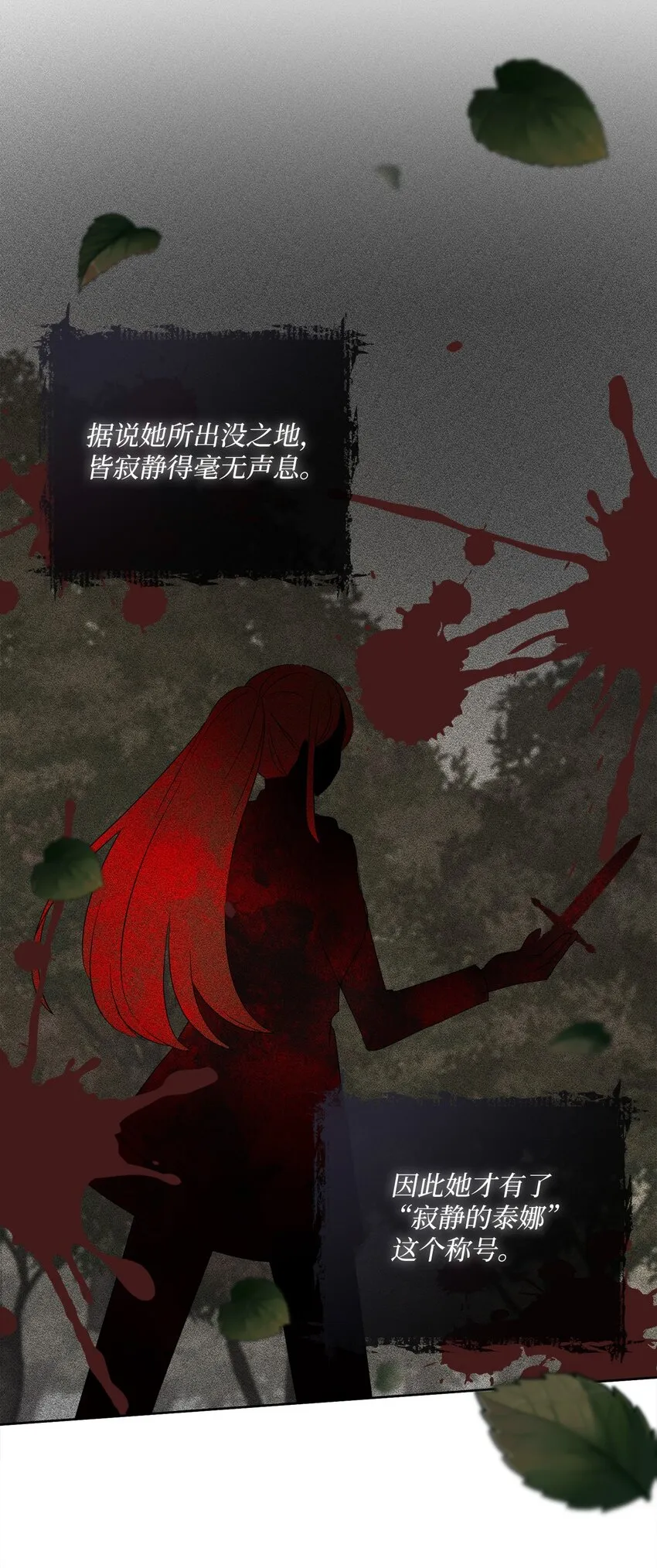 20 暗杀者泰娜 第71页