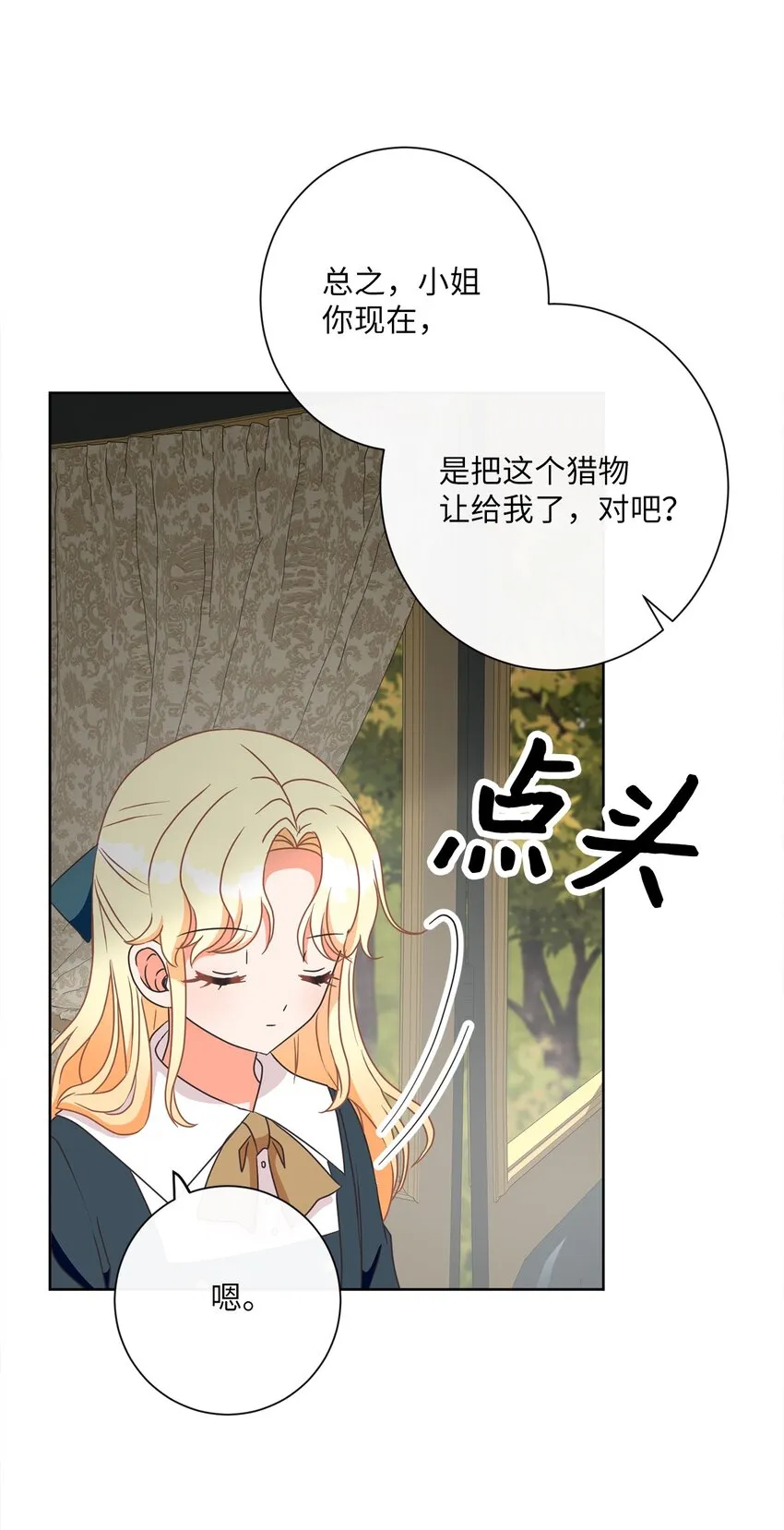 21 一石二鸟 第26页