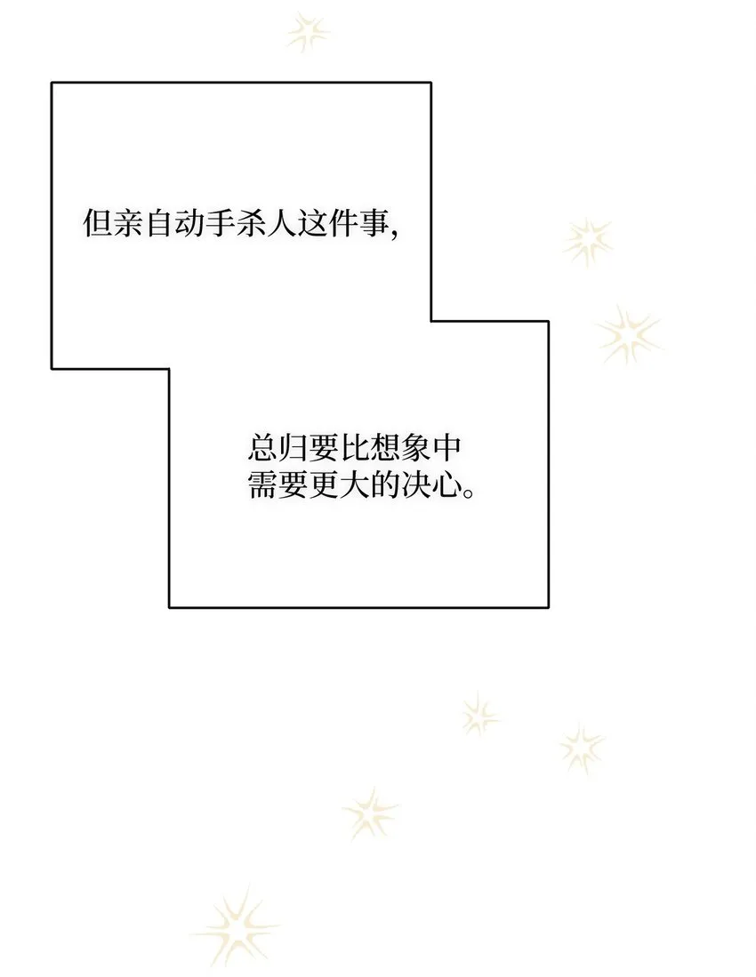 21 一石二鸟 第75页