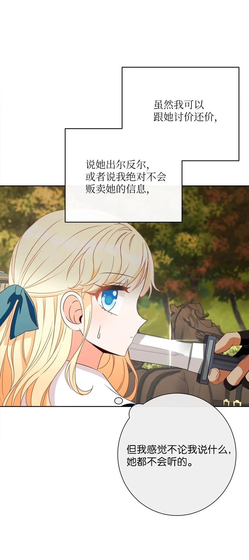 22 出尔反尔 第16页