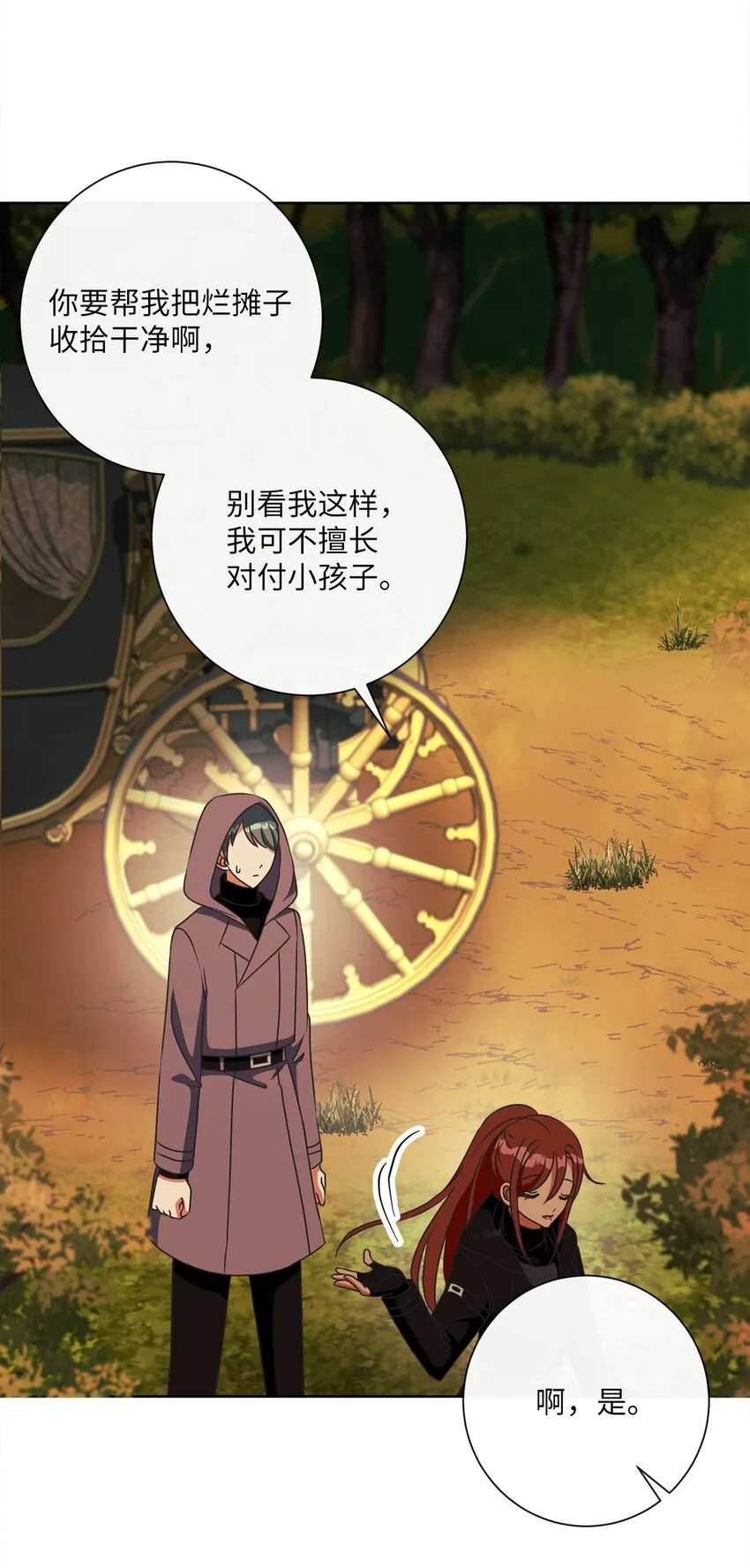 22 出尔反尔 第45页