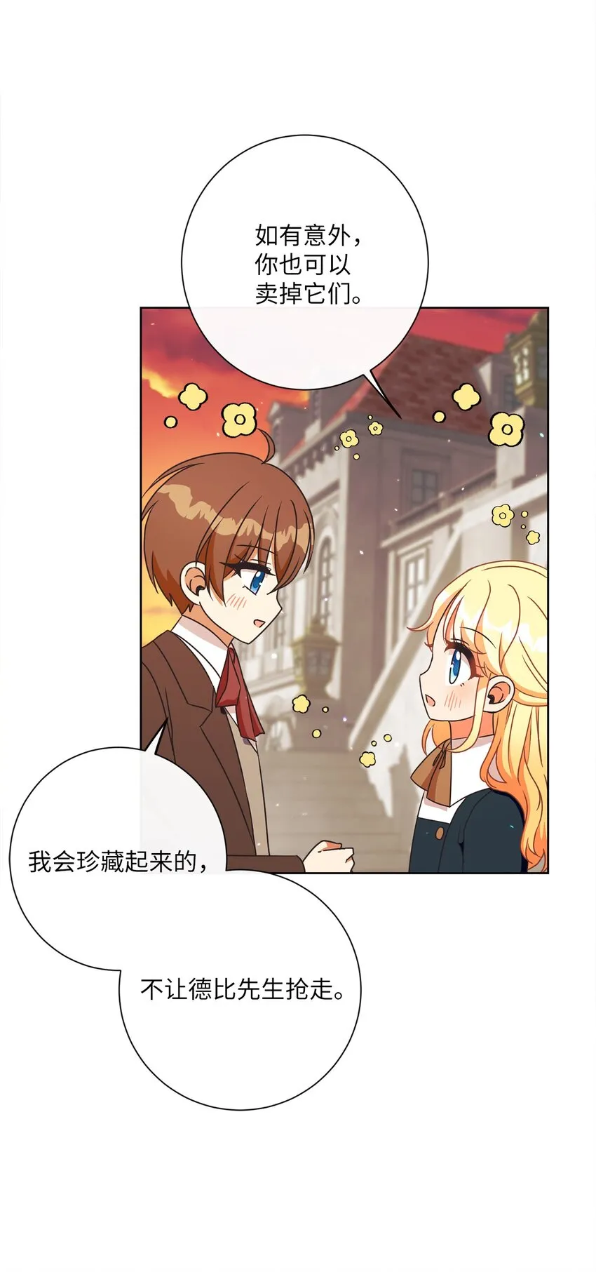 23 礼物 第8页