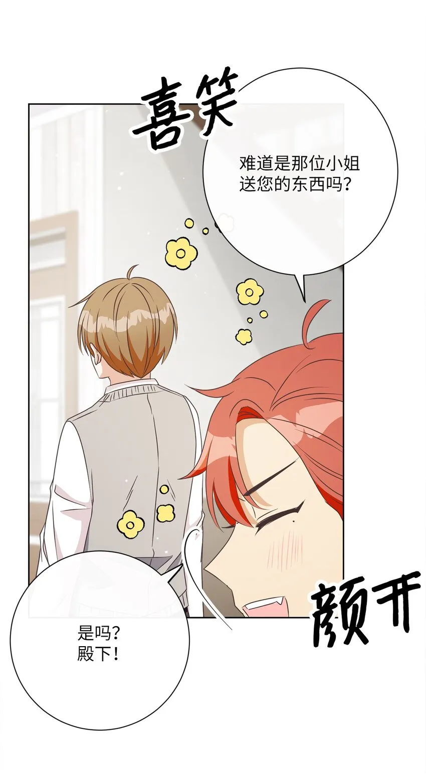23 礼物 第26页