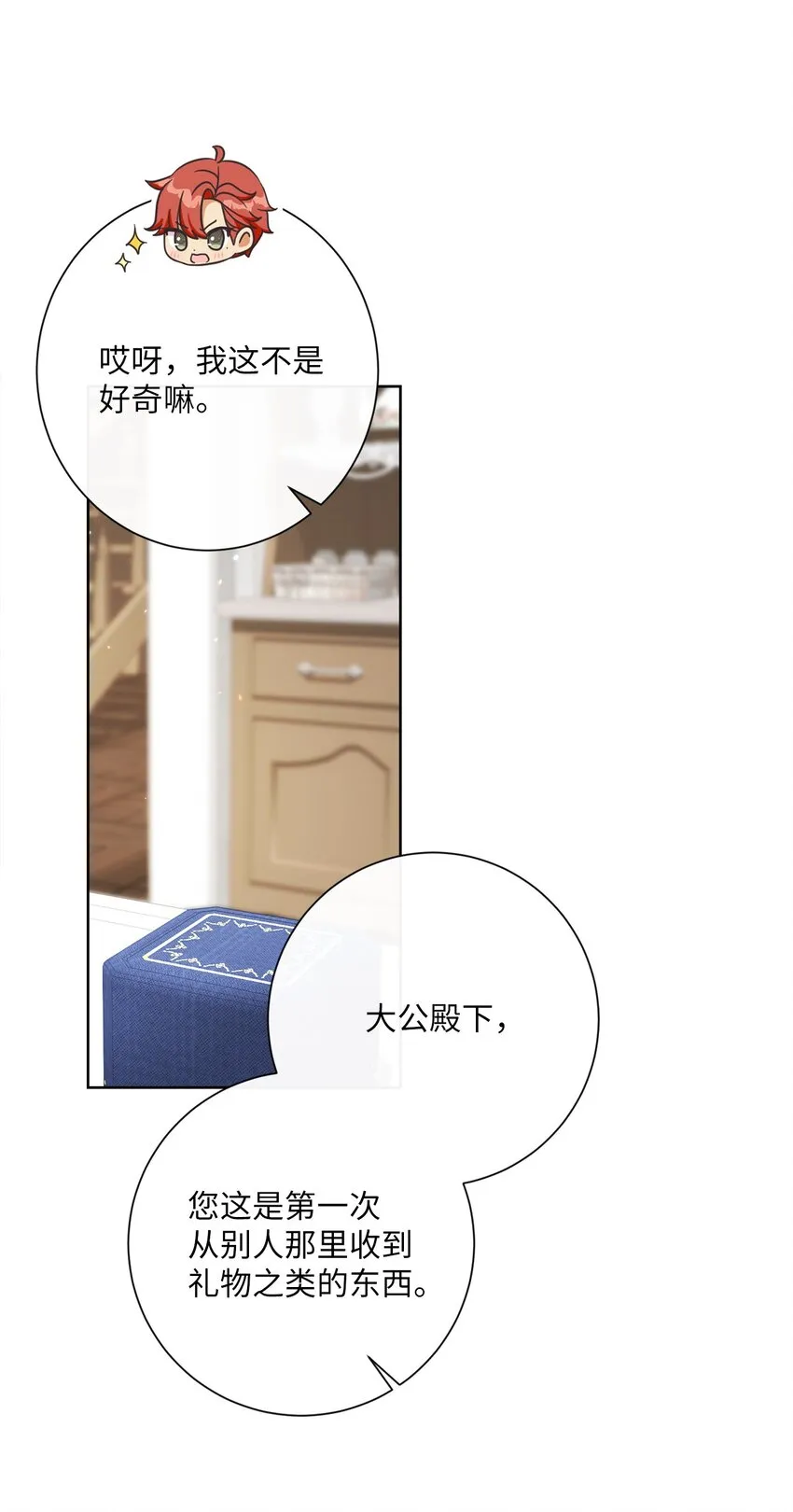 23 礼物 第30页