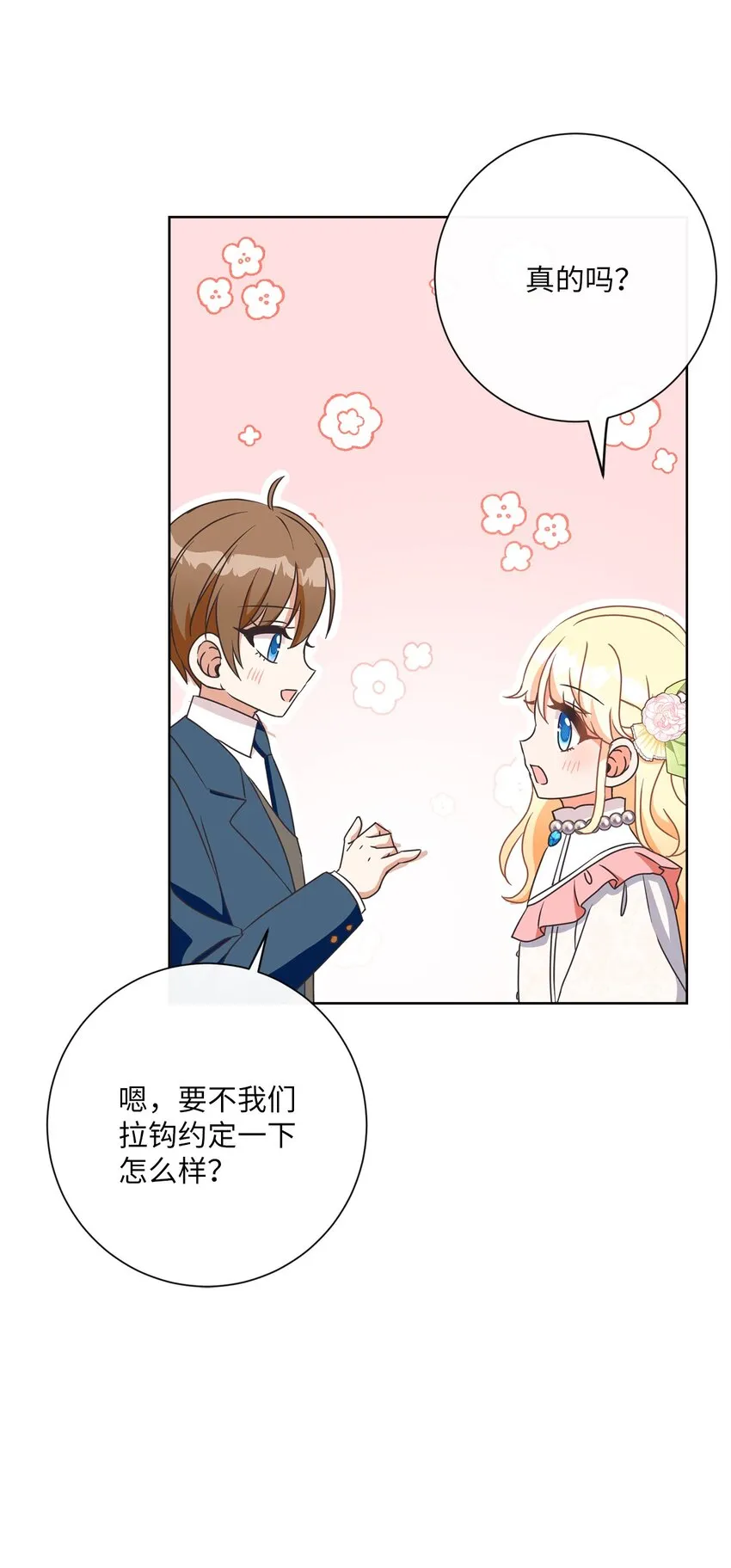 26 短暂的平静 第11页