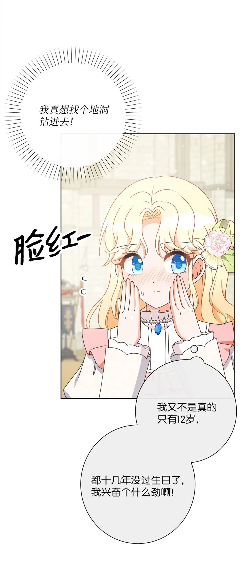 26 短暂的平静 第22页