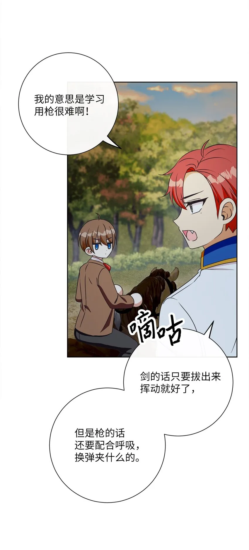 26 短暂的平静 第43页