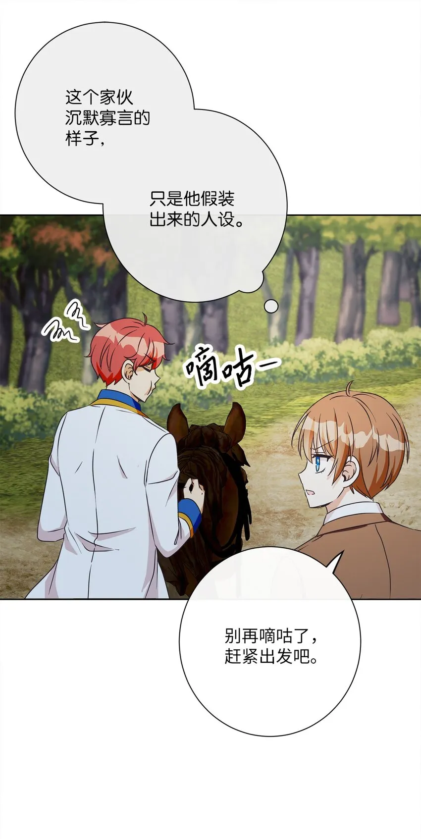 26 短暂的平静 第45页