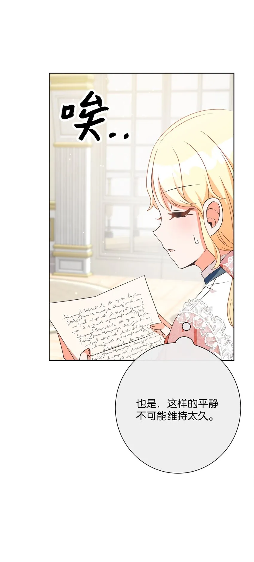 26 短暂的平静 第67页