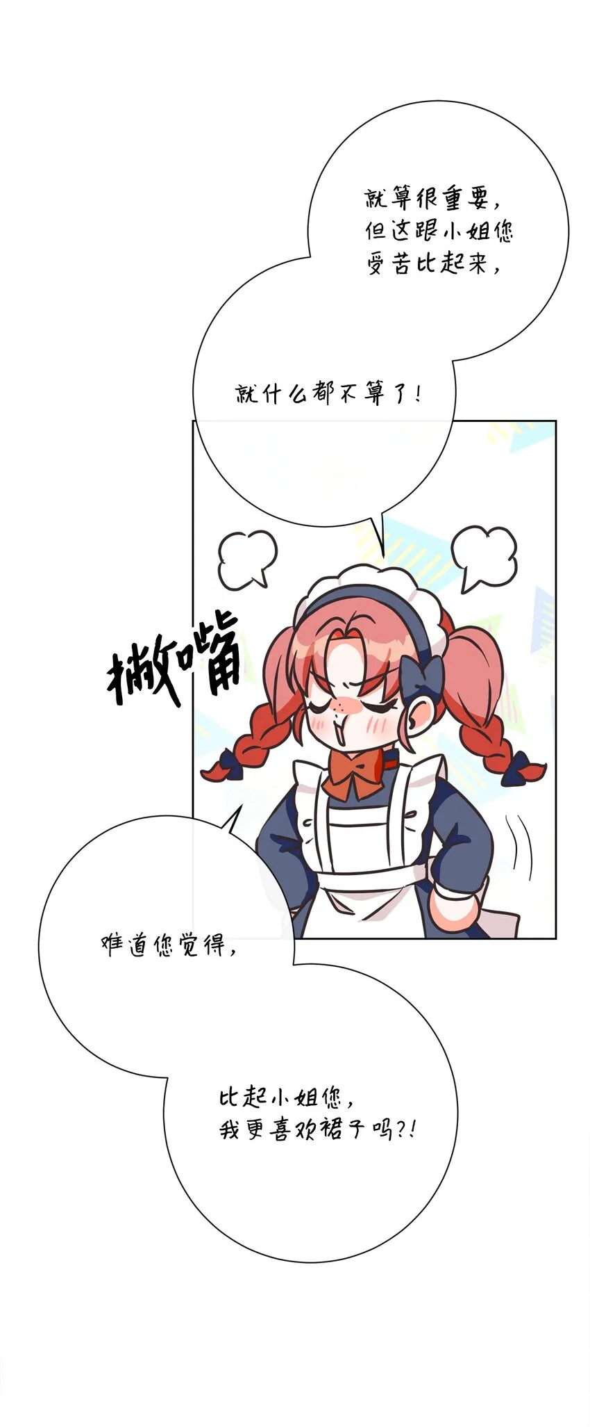 26 短暂的平静 第72页