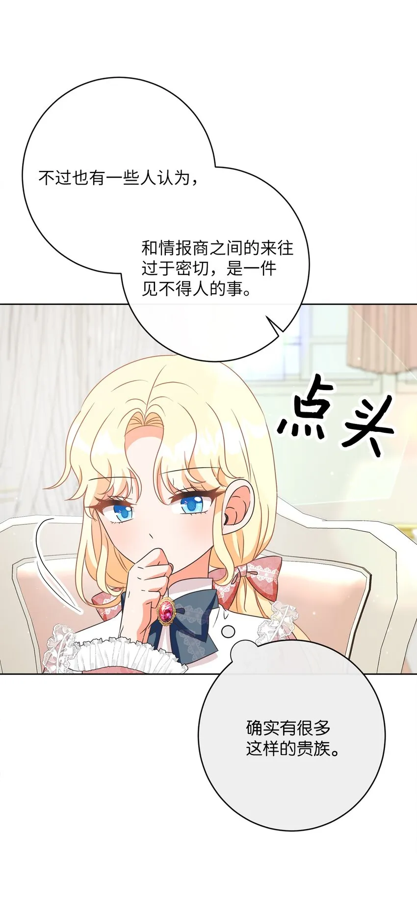 27 情报商团主 第12页